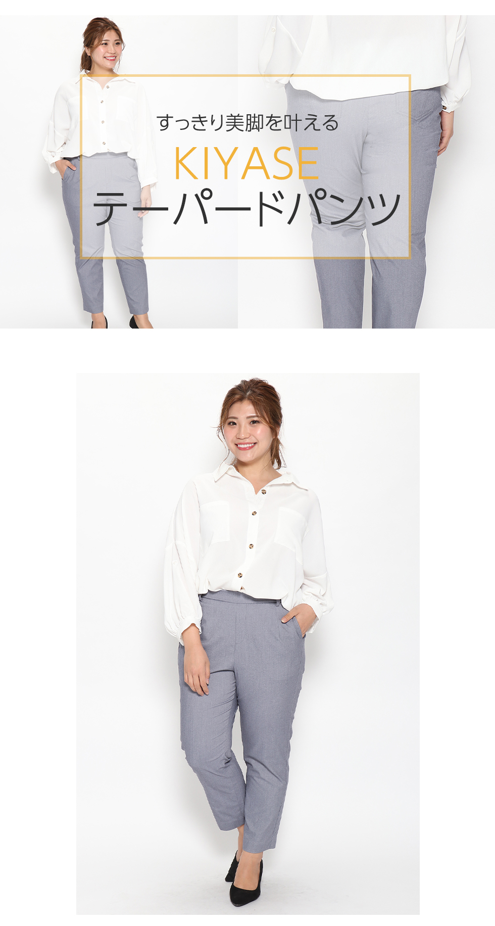KIYASEパンツ