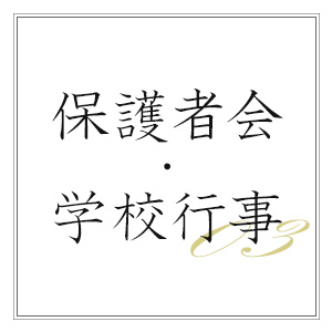 保護者会・学校行事におすすめのコーデ