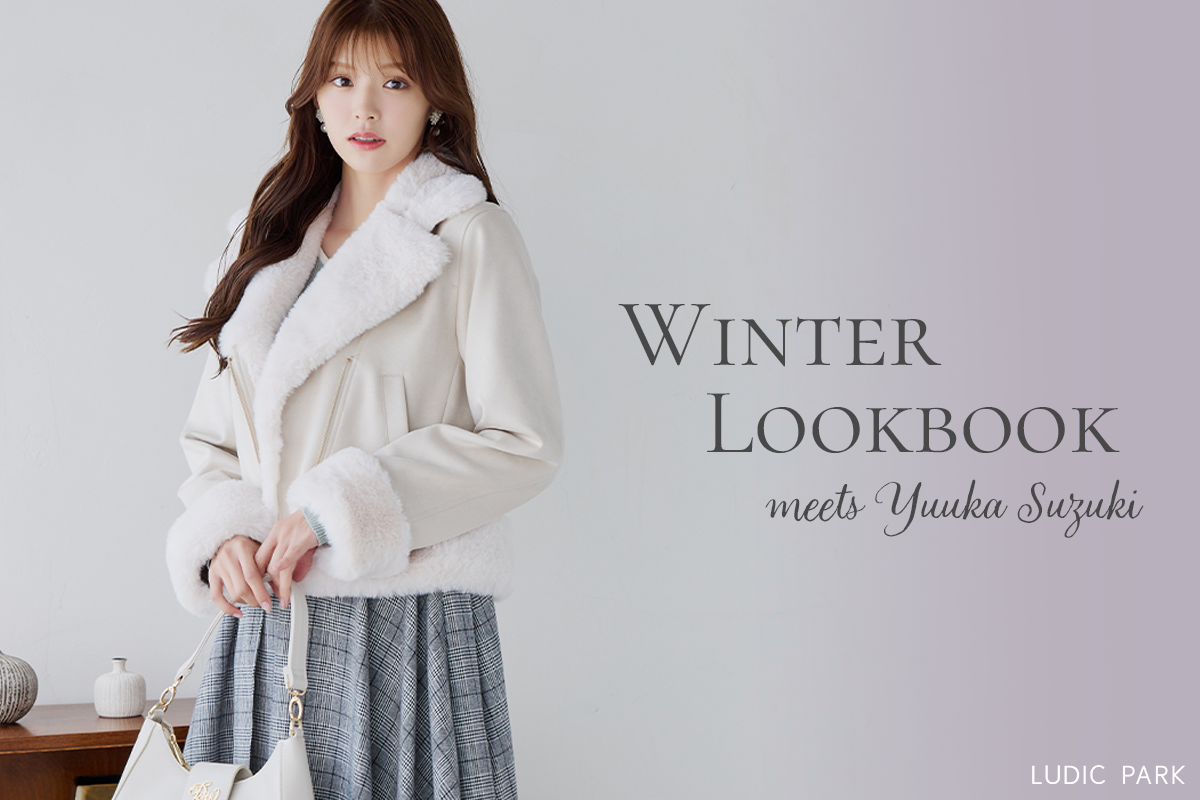 鈴木ゆうかが着こなす2024Wintercollection