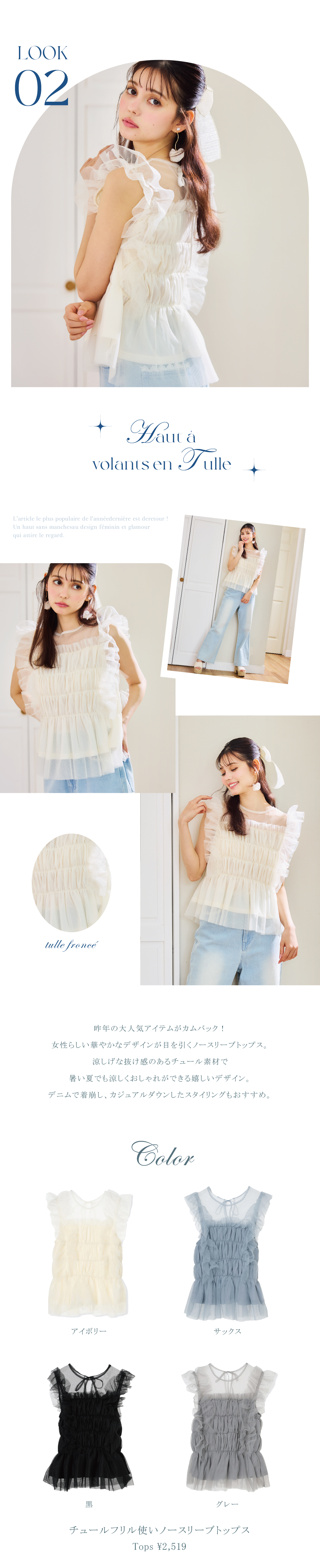 村上愛花が着る春夏のフェミニンアイテム バックリボンチュールビスチェ＆肩チュールパール付きトップス＆レースマーメイドスカート