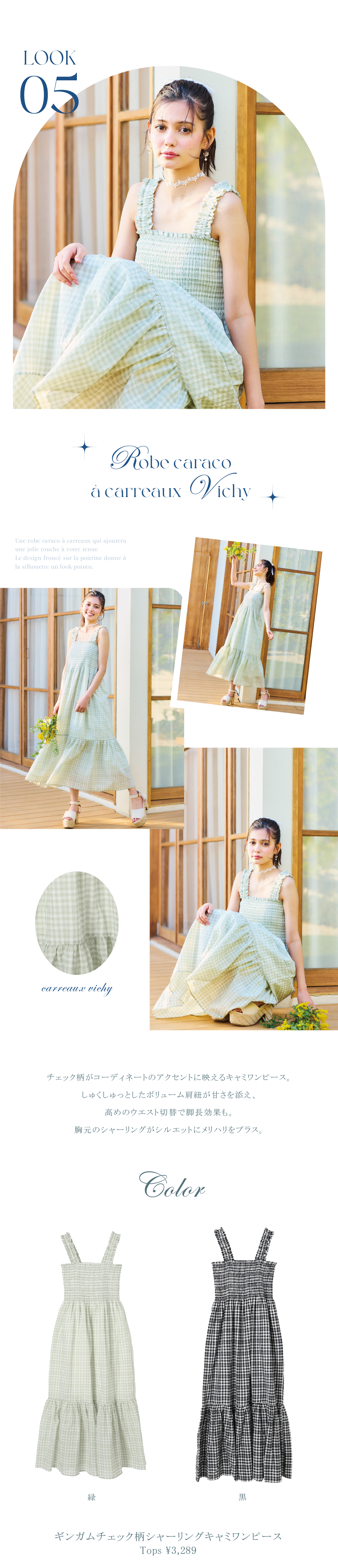 村上愛花が着る春夏のフェミニンアイテム リネンライクスクエアネックニット＆レースラッフルマーメイドスカート
