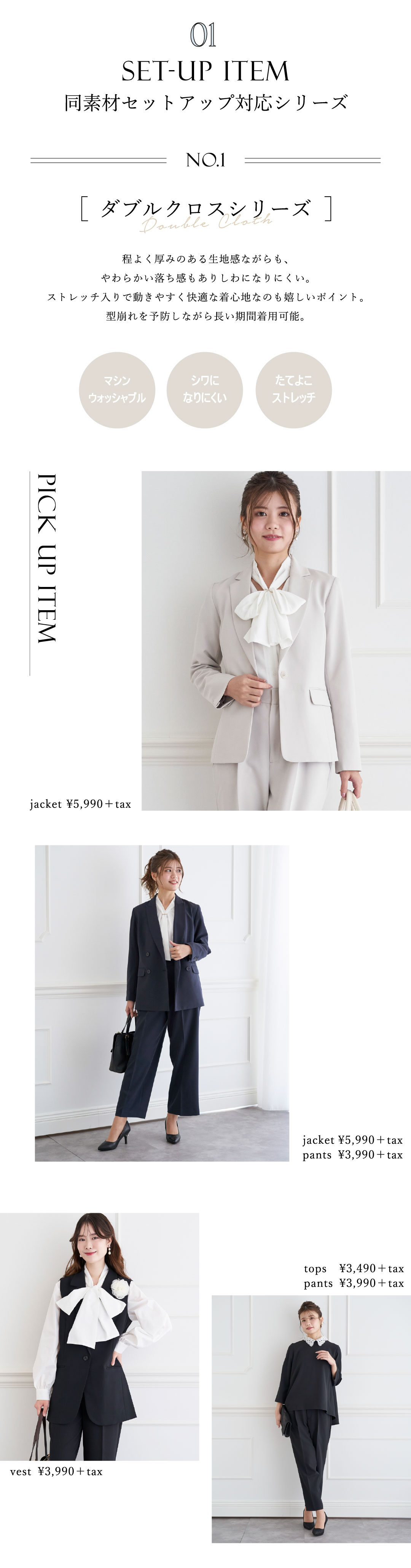 同素材セットアップ対応シリーズNO.1