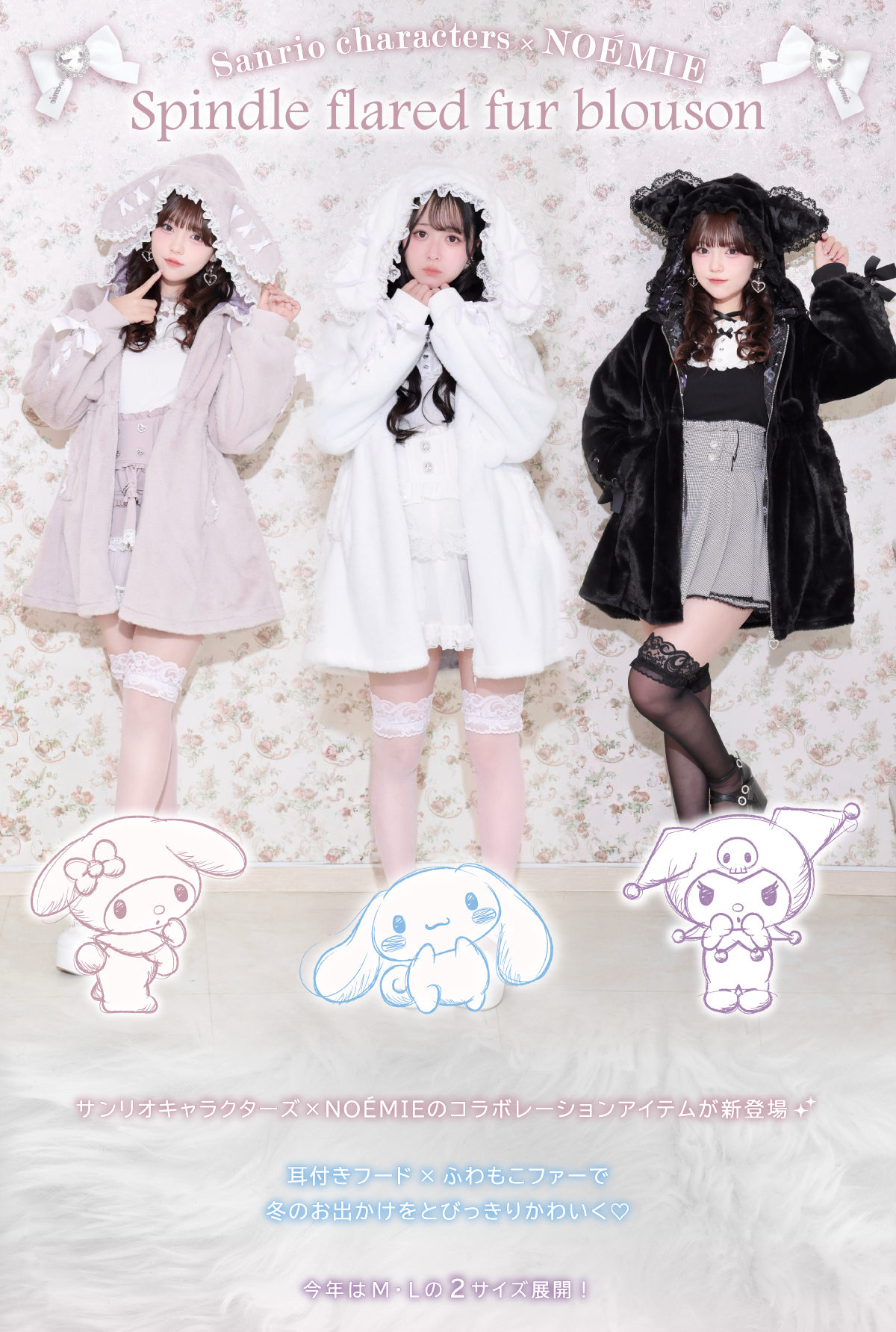 サンリオコラボファーブルゾン