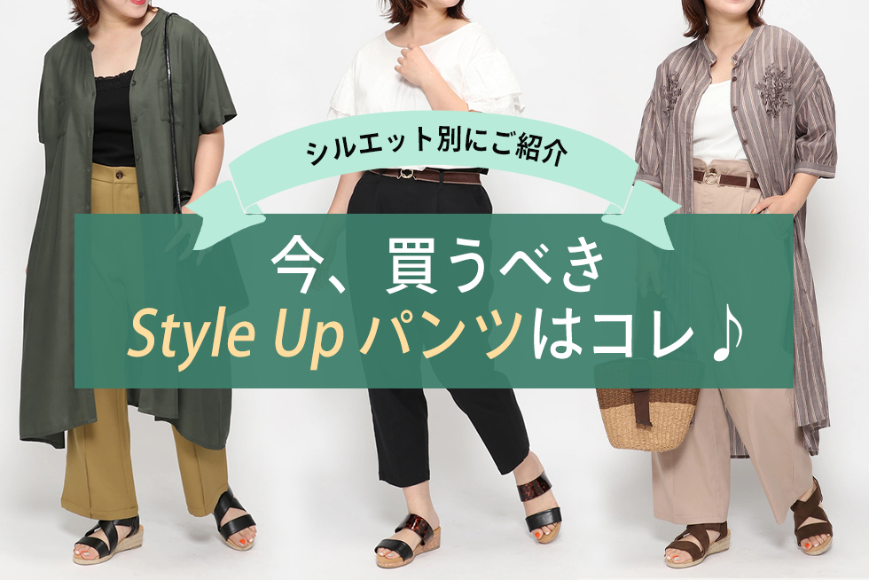 大きいサイズ夏のおすすめパンツ