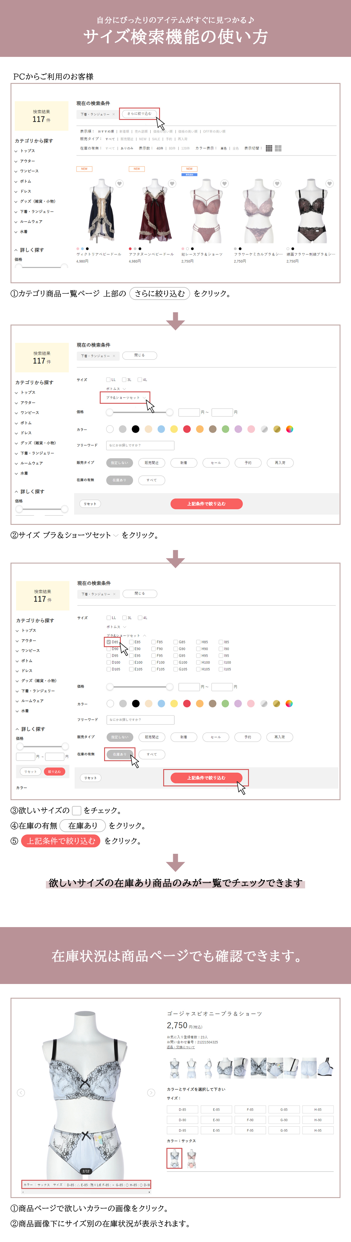 下着・インナー検索機能の使い方説明