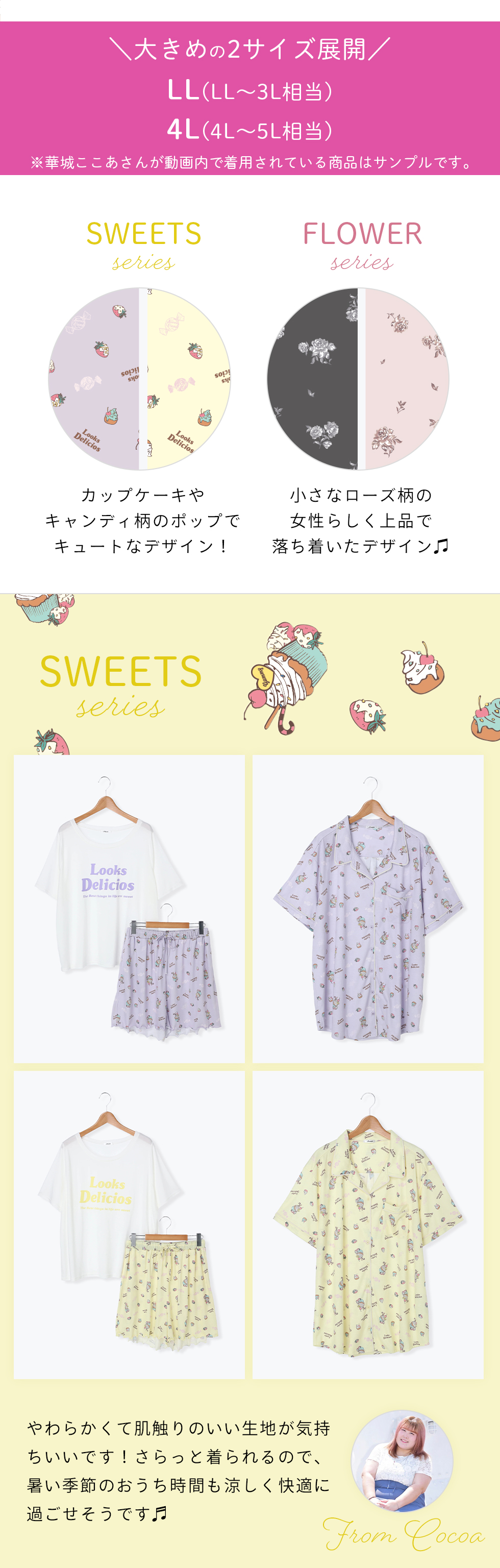 大きめの2サイズ展開、LL、4L、カップケーキやキャンディ柄のポップでキュートなデザイン、小さなローズ柄の女性らしく上品で落ち着いたデザイン、やわらかくて肌触りのいい生地が気持ちいいです！さらっと着られるので、暑い季節のお家時間も涼しく快適に過ごせそうです♪