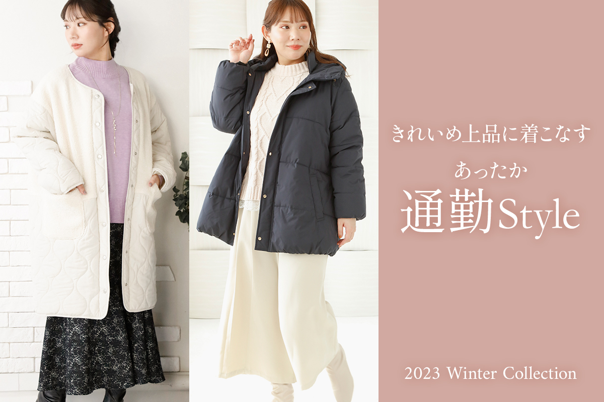 きれいめ上品に着こなすあったか通勤Style