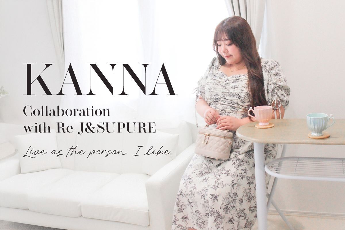 ぽっちゃりインフルエンサーKannaさん×Re-J&SUPUREコラボレーション