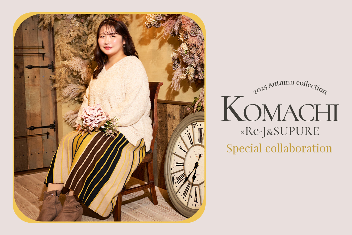 ぽっちゃりママインフルエンサーkomachiさん×Re-J&SUPUREコラボレーション