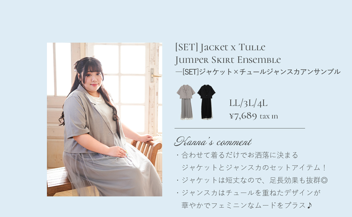 【Kannaコラボ】[SET]ジャケット×チュールジャンスカアンサンブル