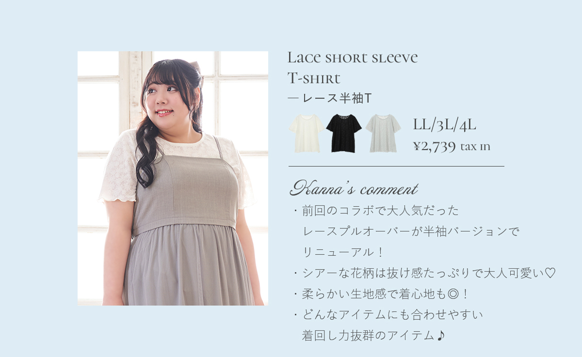 【Kannaコラボ】レース半袖T