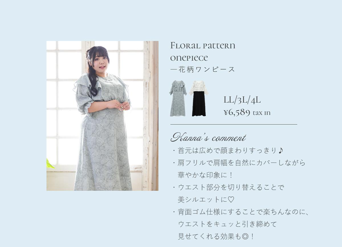 【Kannaコラボ】花柄ワンピース