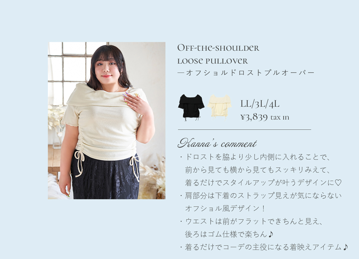 【Kannaコラボ】オフショルドロストプルオーバー