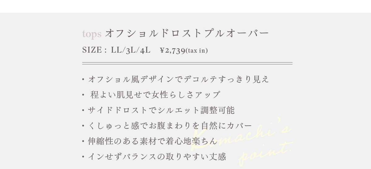 【Komachiコラボ】オフショルドロストプルオーバー