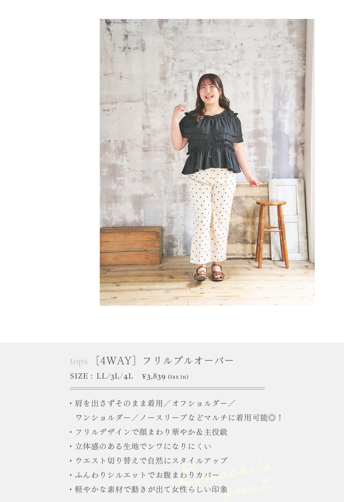 【Komachiコラボ】【マルチWAY】フクレ楊柳フリルプルオーバー