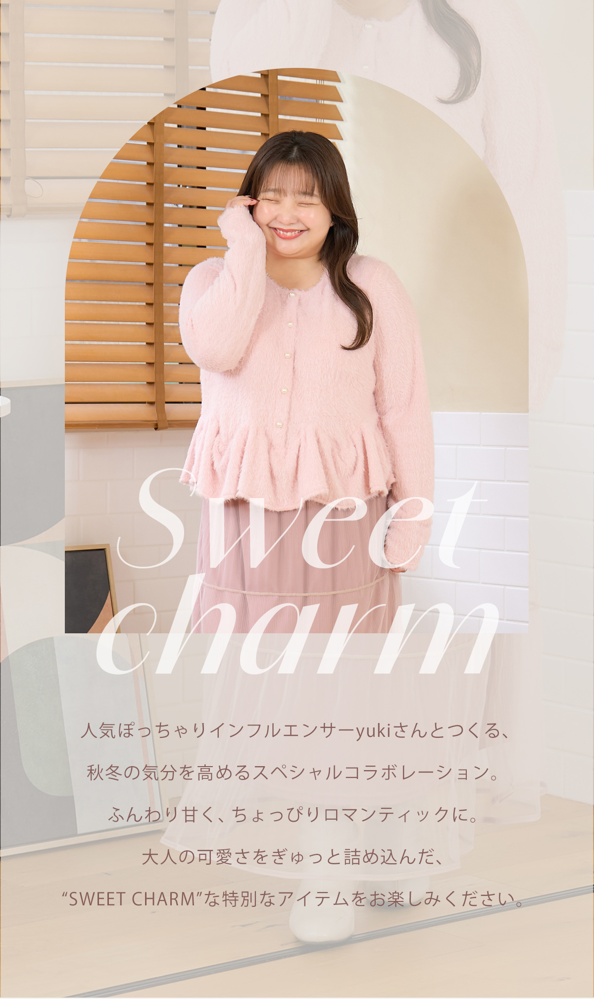 ぽっちゃりインフルエンサーyuki×Re-J&SUPUREコラボレーション