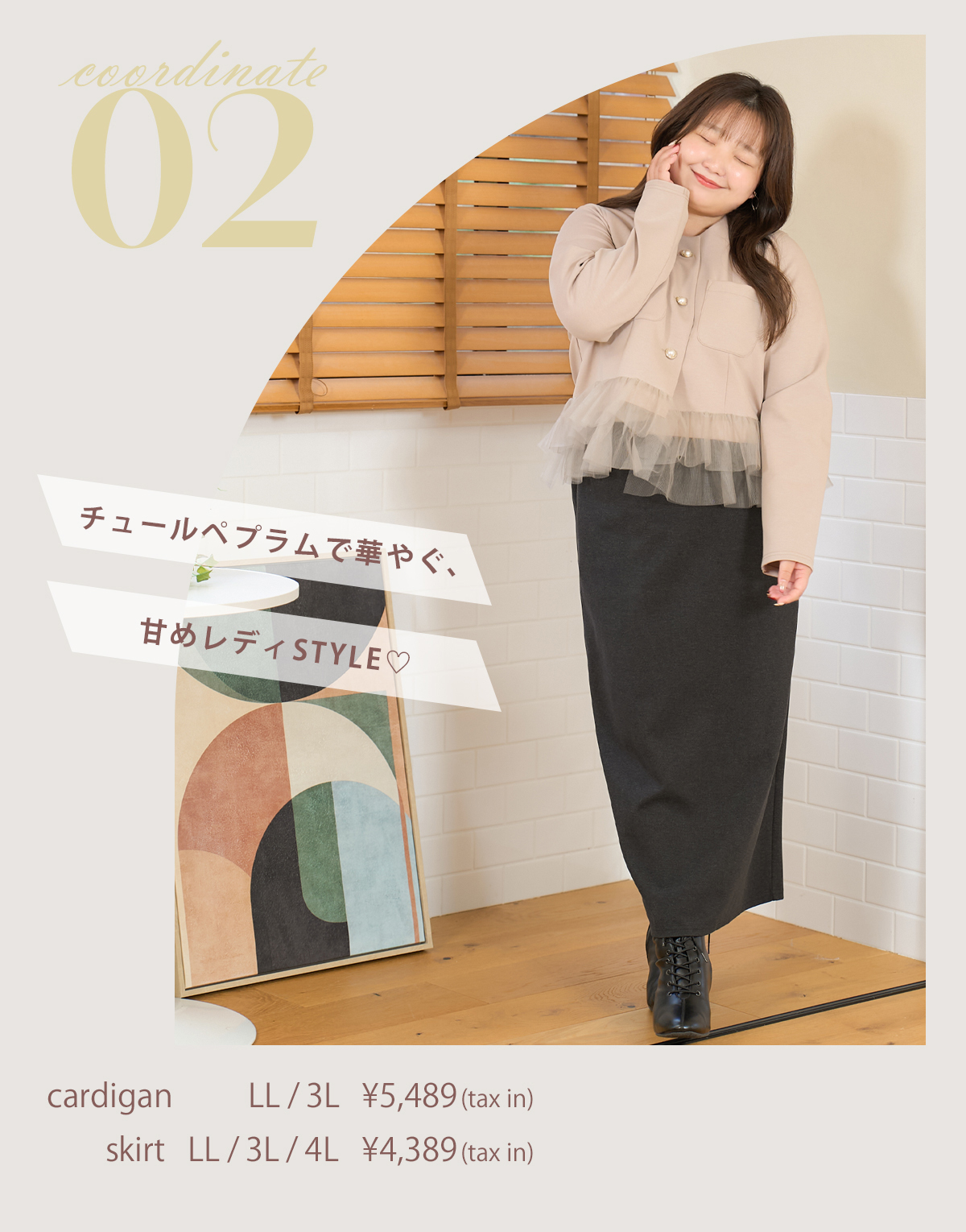 コーデ２