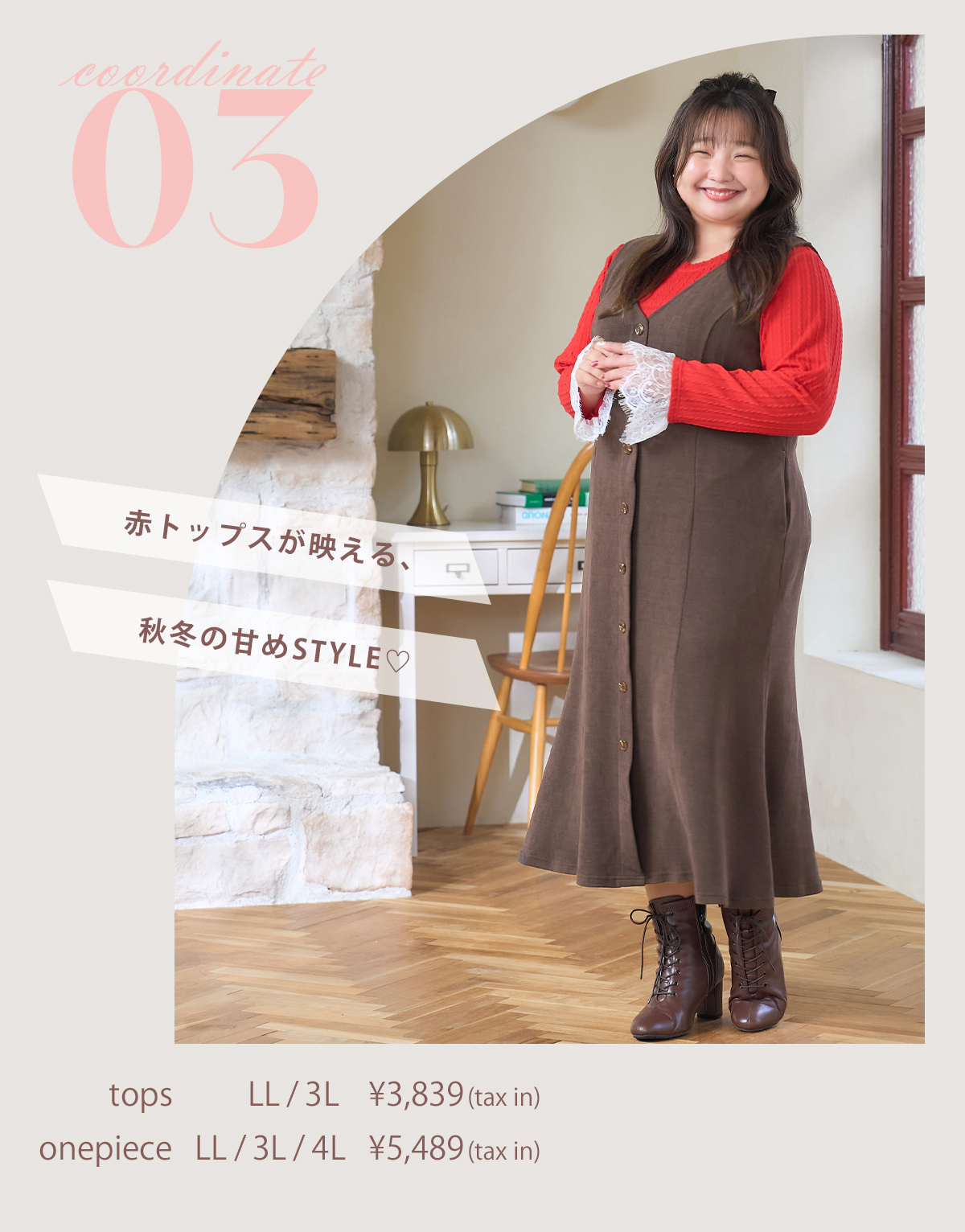 コーデ３