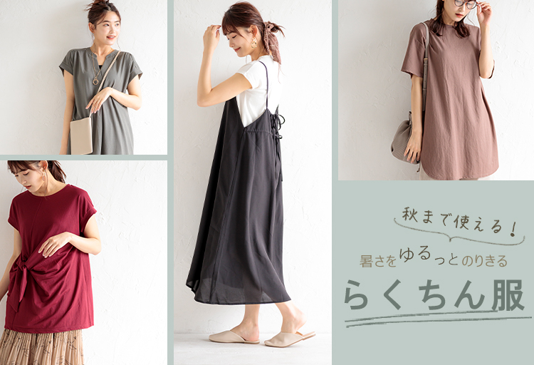 販売 女子の願い叶える服