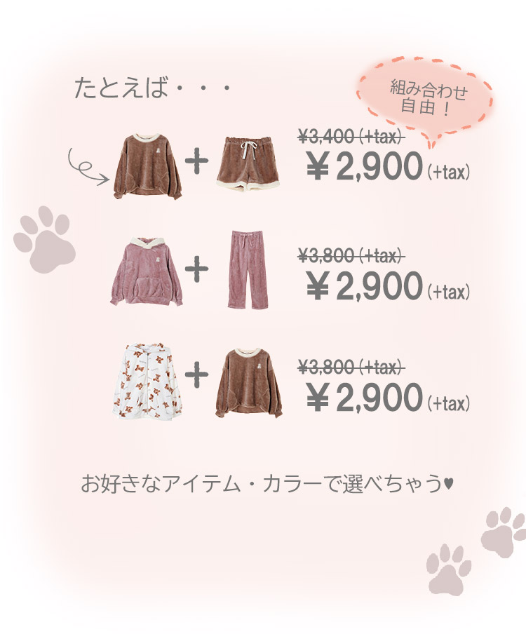 くまくまルームウェア｜【公式】プチプラ、20代の人気レディース