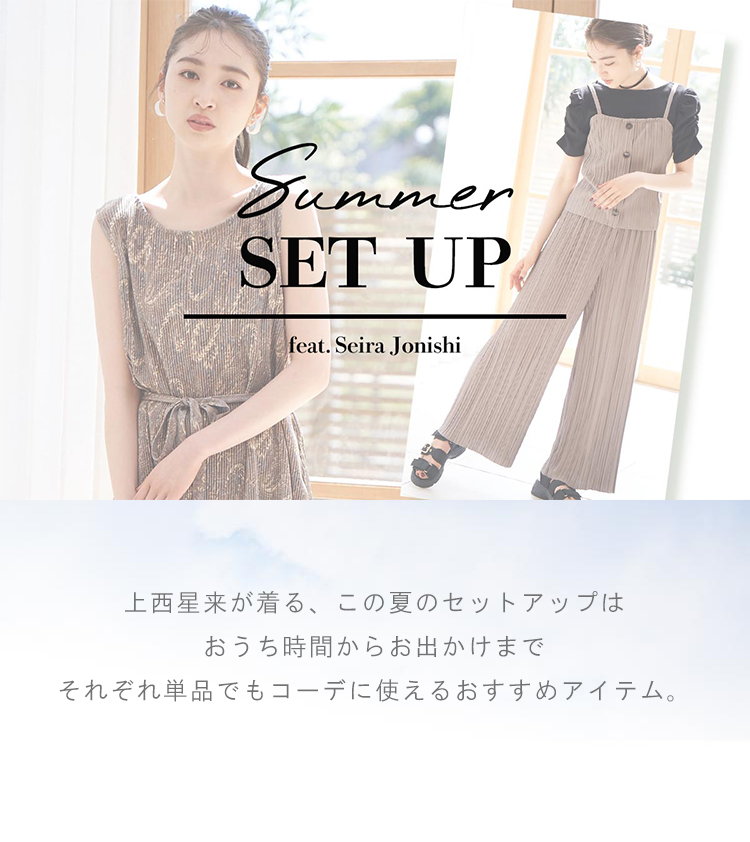 Summer SETUP feat.上西星来｜【公式】プチプラ、20代の人気レディース