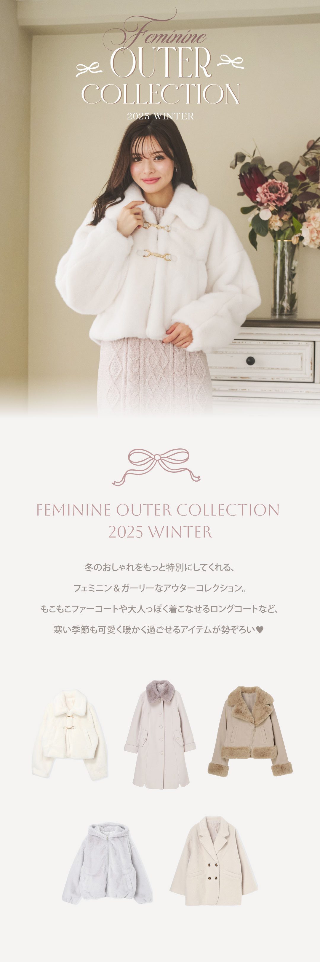 2025 WINTER OUTER COLLECTION｜【公式】プチプラ、20代の人気
