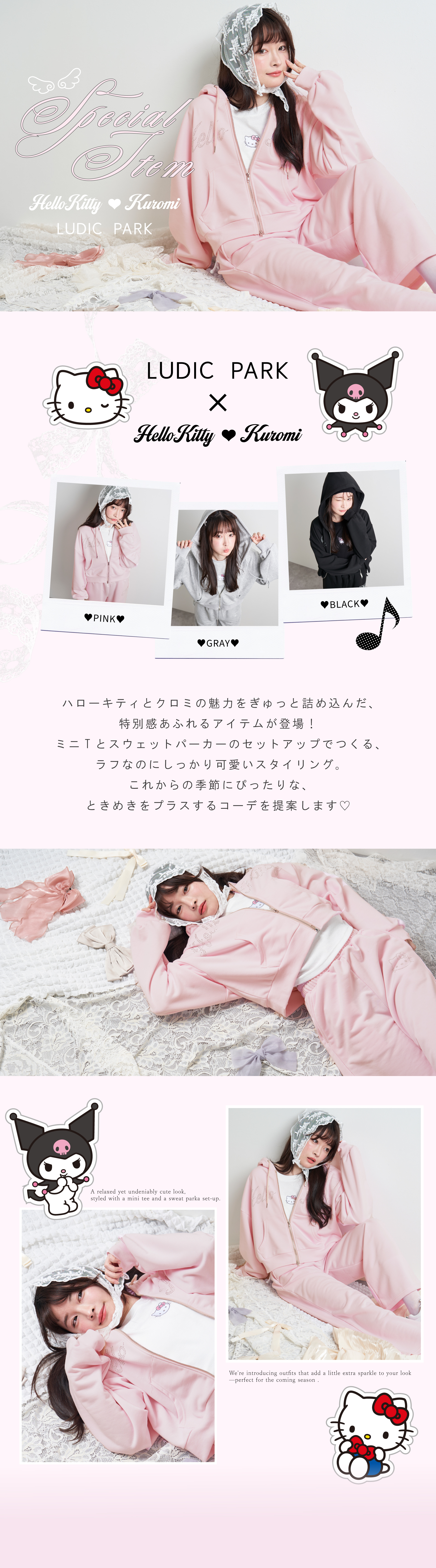 LUDIC PARK Hello Kitty ♥ Kuromi｜【公式】プチプラ、20代の人気