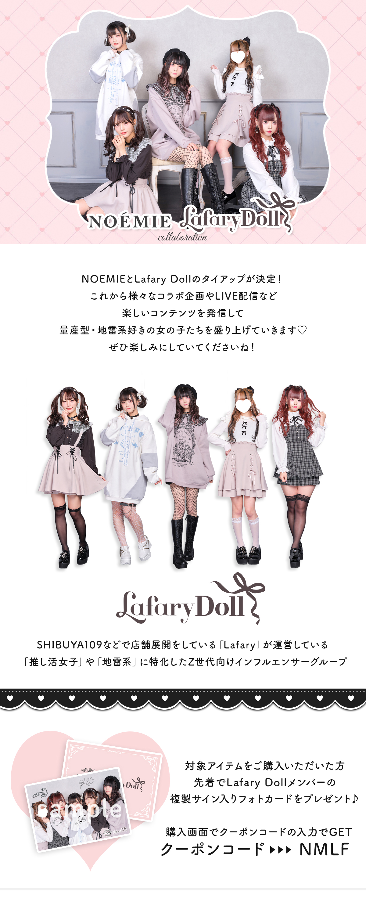 Lafary Doll×NOEMIEタイアップ決定！｜【公式】かわいい量産型・地雷系