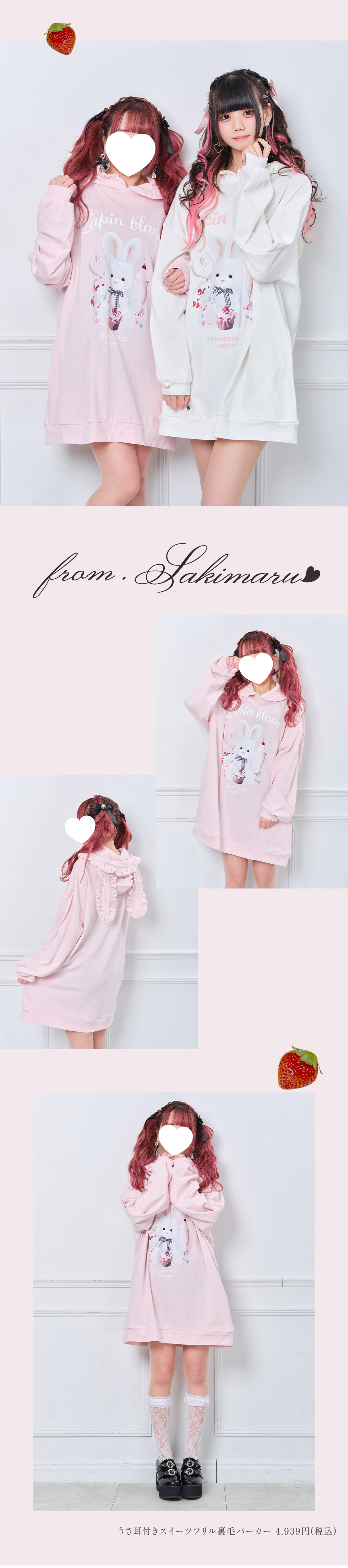 Lafary Doll×NOEMIEタイアップ企画vol.2｜【公式】かわいい量産型