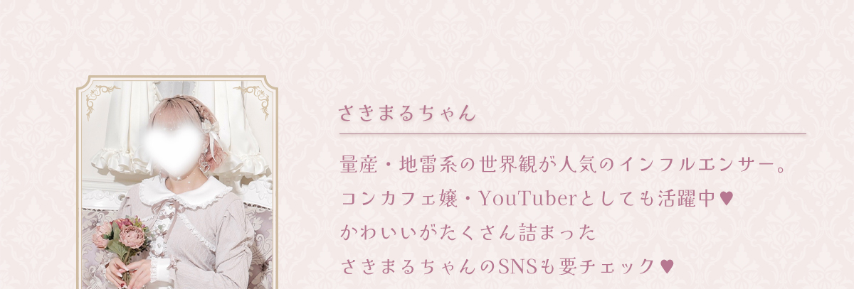 NOEMIEさきまるちゃんコラボアイテム｜【公式】かわいい量産型