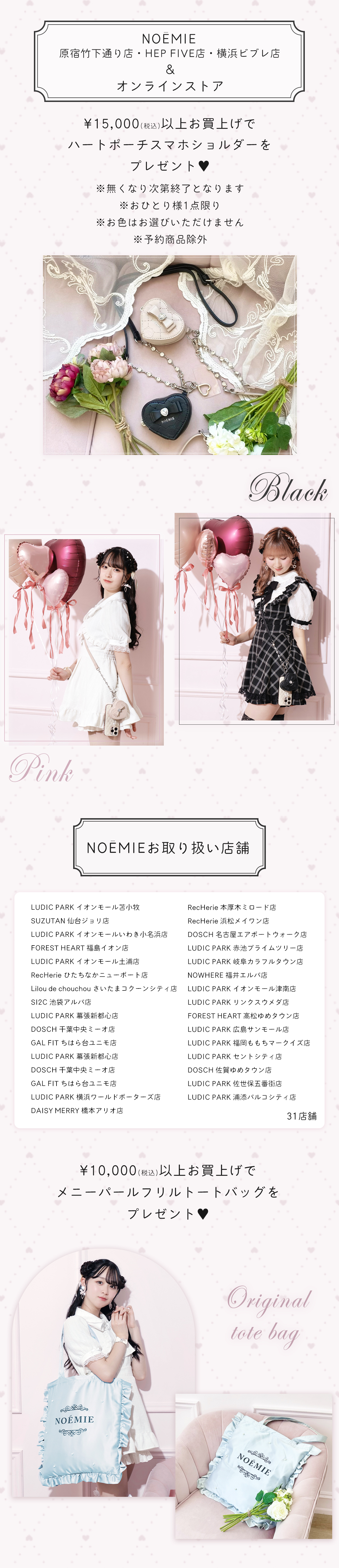 NOEMIE 3rdAnniversary ノベルティ｜【公式】かわいい量産型
