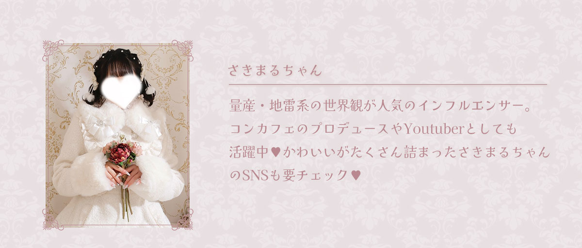 NOEMIEさきまるちゃんコラボアイテム第二弾｜【公式】かわいい