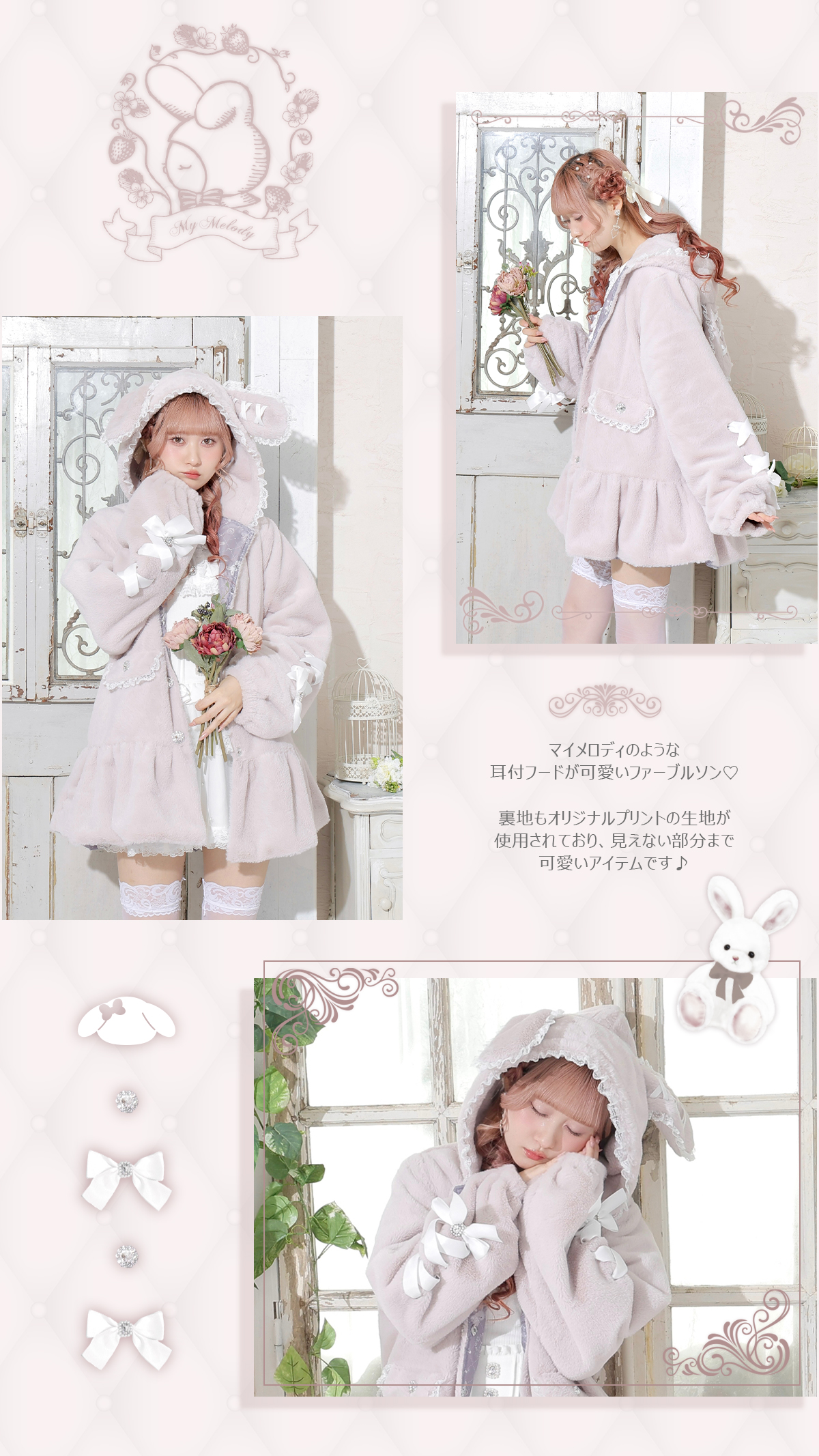 サンリオ シナモン コート ブルゾン noemie 夢展望
