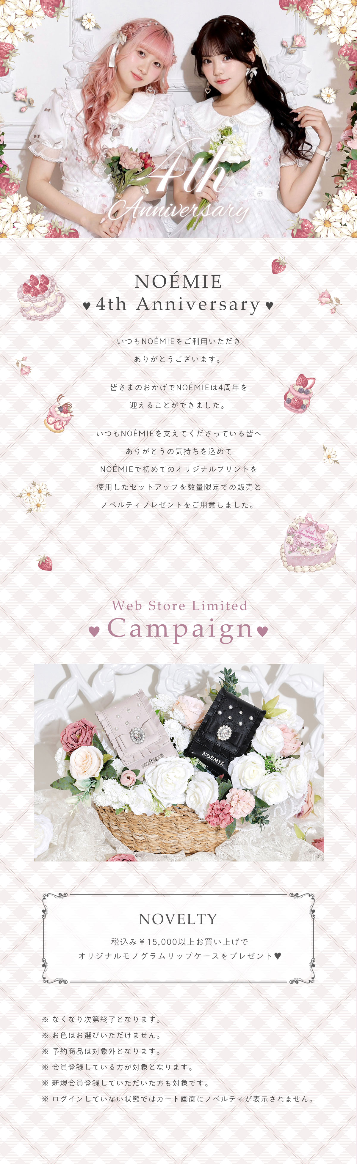 NOEMIE 4thAnniversary｜【公式】かわいい量産型・地雷系のレディース