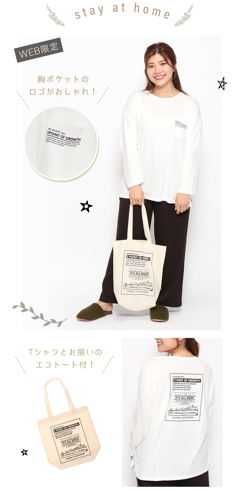 ゆったりらくちんおうち服｜【公式】大きいサイズ・ぽっちゃり