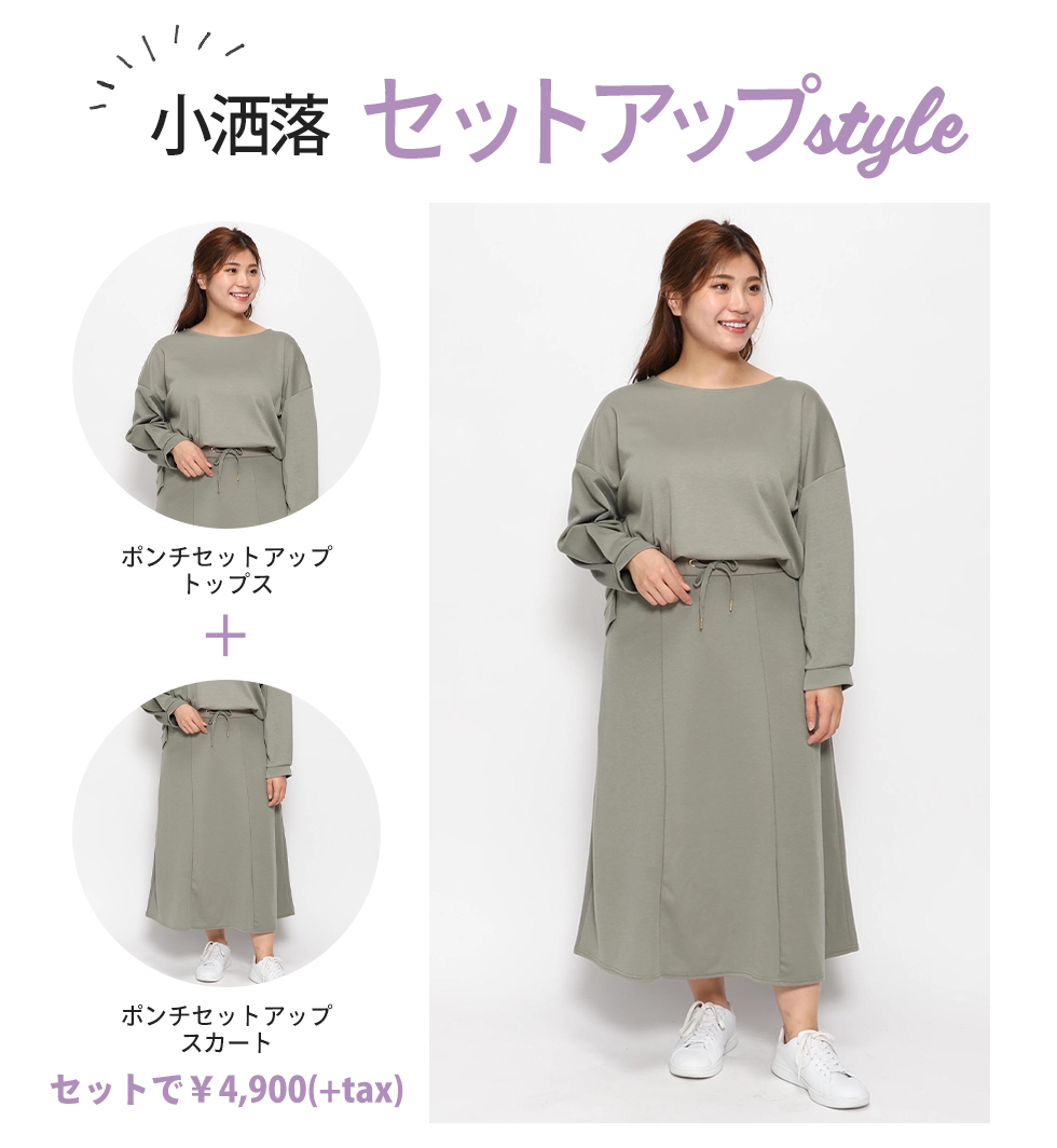 ゆる×カジ ワンマイルウェア特集2020｜【公式】大きいサイズ