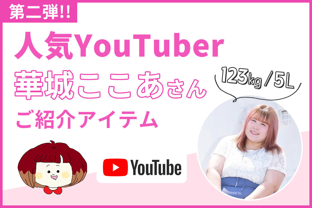 ここちゅぅぶ（華城ここあさん）紹介！Re-J（リジェイ）夏のおすすめ