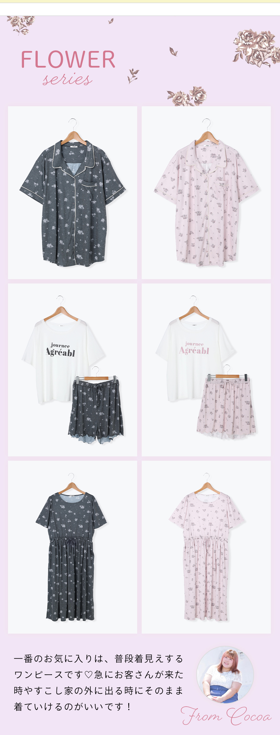 ここちゅぅぶ（華城ここあさん）コラボルームウェア｜大きい