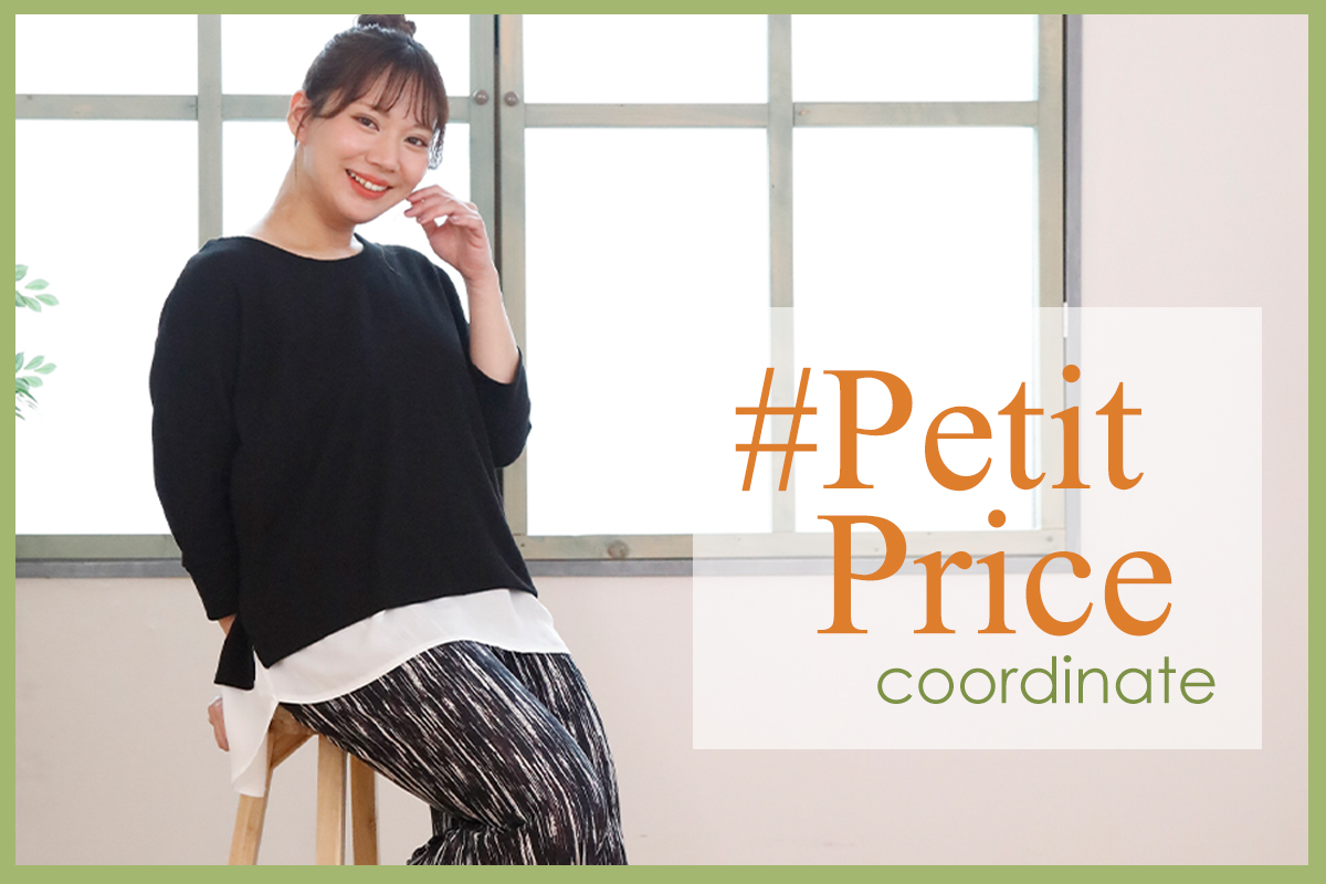 ぽっちゃりさん向け、春・夏におすすめプチプラコーディネート