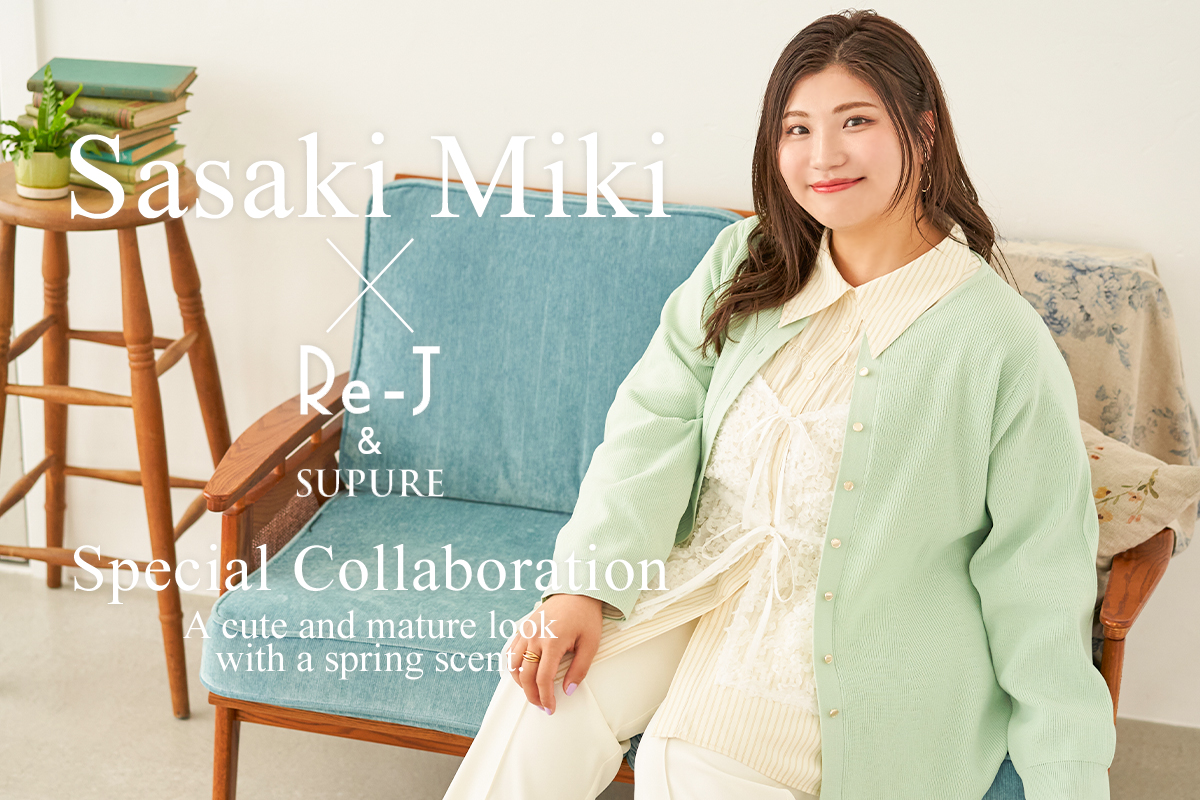 ぽっちゃりインフルエンサーSasaki Mikiさん×Re-J&SUPURE